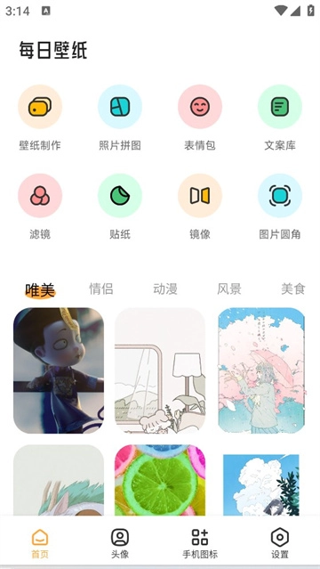 岛遇壁纸手机版截图0