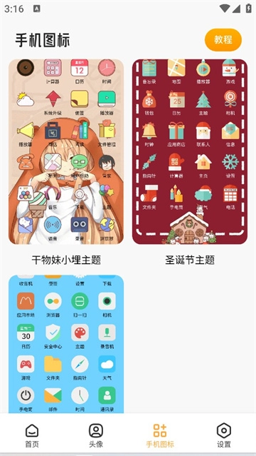 岛遇壁纸手机版截图2