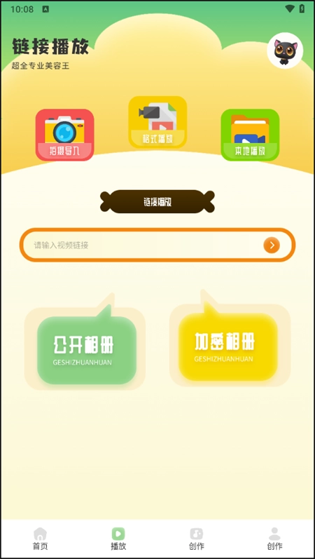 熊猫微剪二创去重版截图1