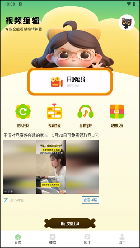 熊猫微剪二创去重版截图0