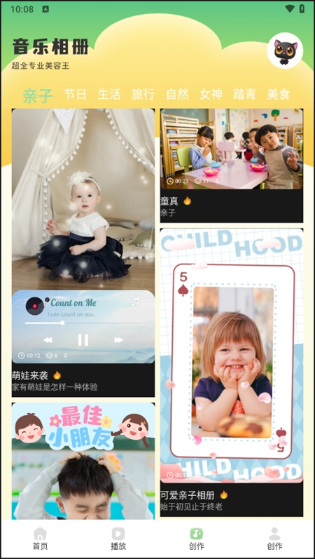 熊猫微剪二创去重版截图2