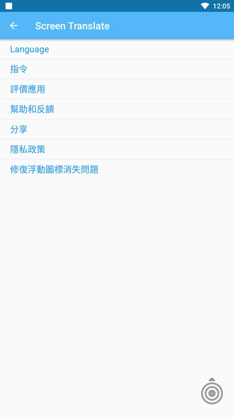 Translate On Screen翻譯器截圖2