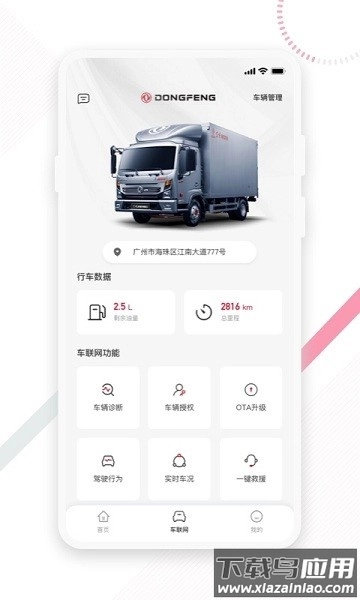 东风e车最新版截图0