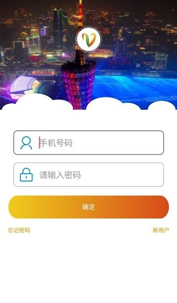 羊城通截图2