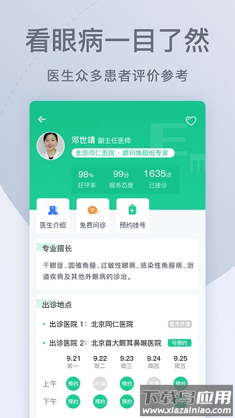 眼科醫(yī)院掛號網(wǎng)手機版截圖1