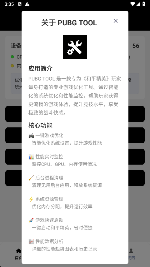 TA画质助手无任务版截图2