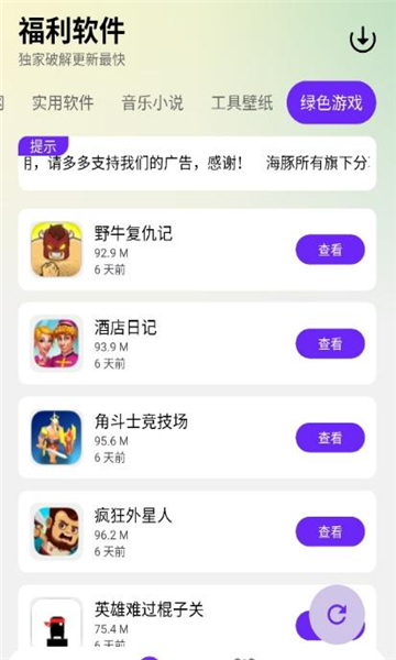 海豚软件库截图1
