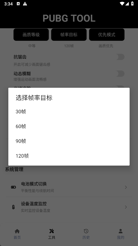 TA画质助手无任务版截图1