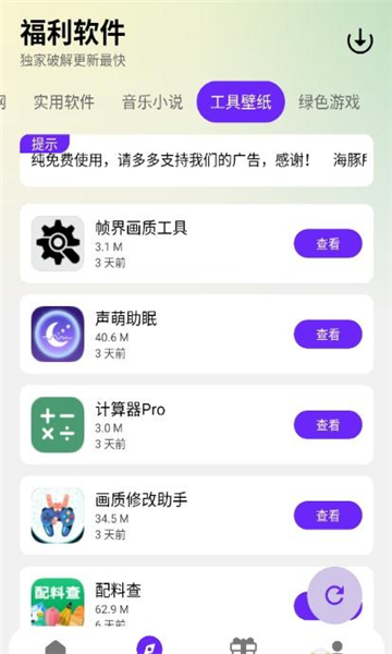 海豚软件库截图2