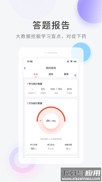 消防快题库手机版截图1