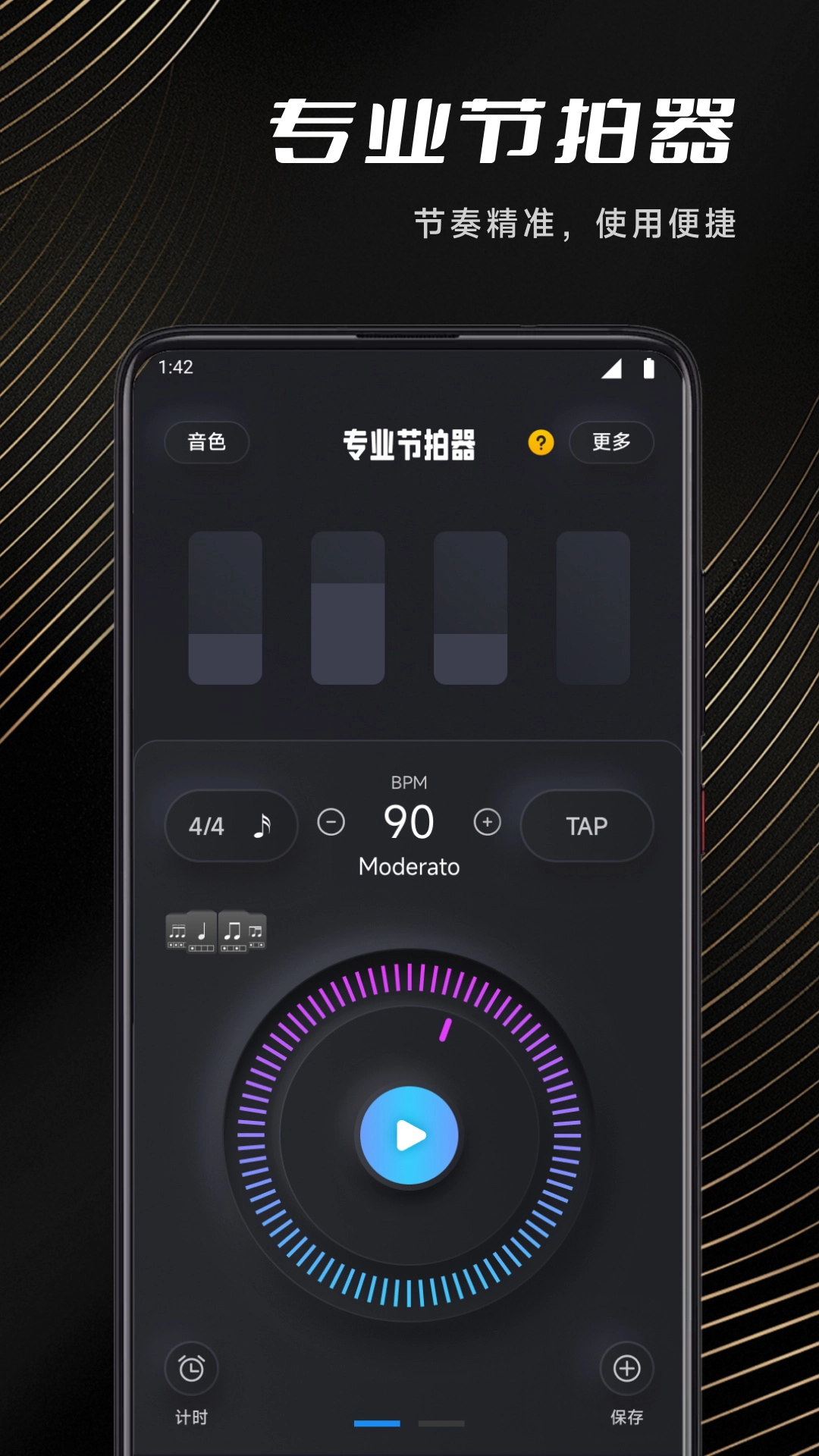 节拍器Tempo截图0