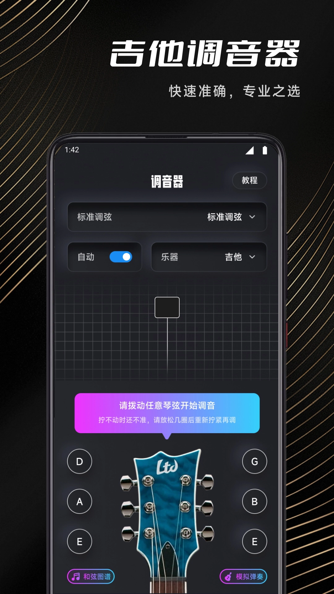 节拍器Tempo截图1