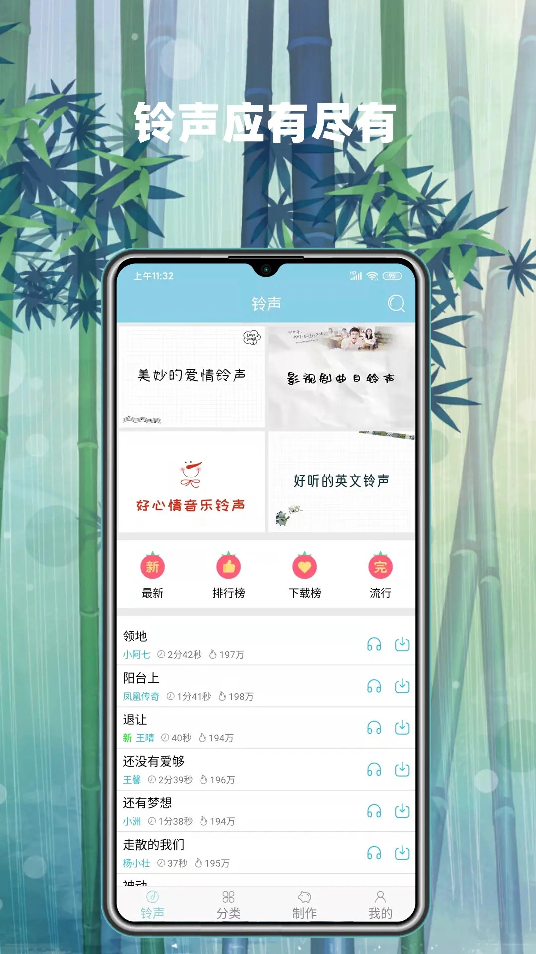 铃声秀截图0