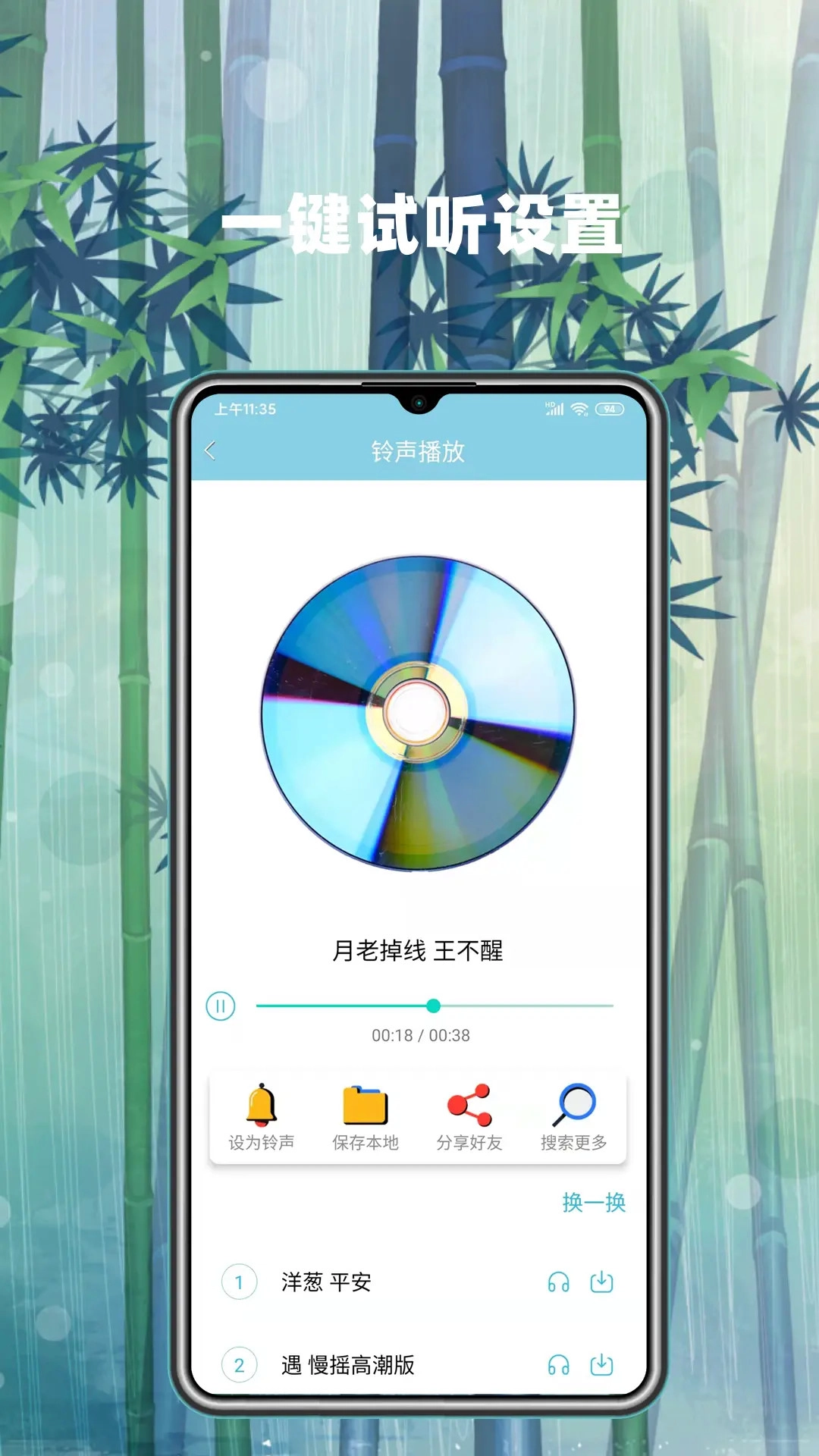 铃声秀截图2