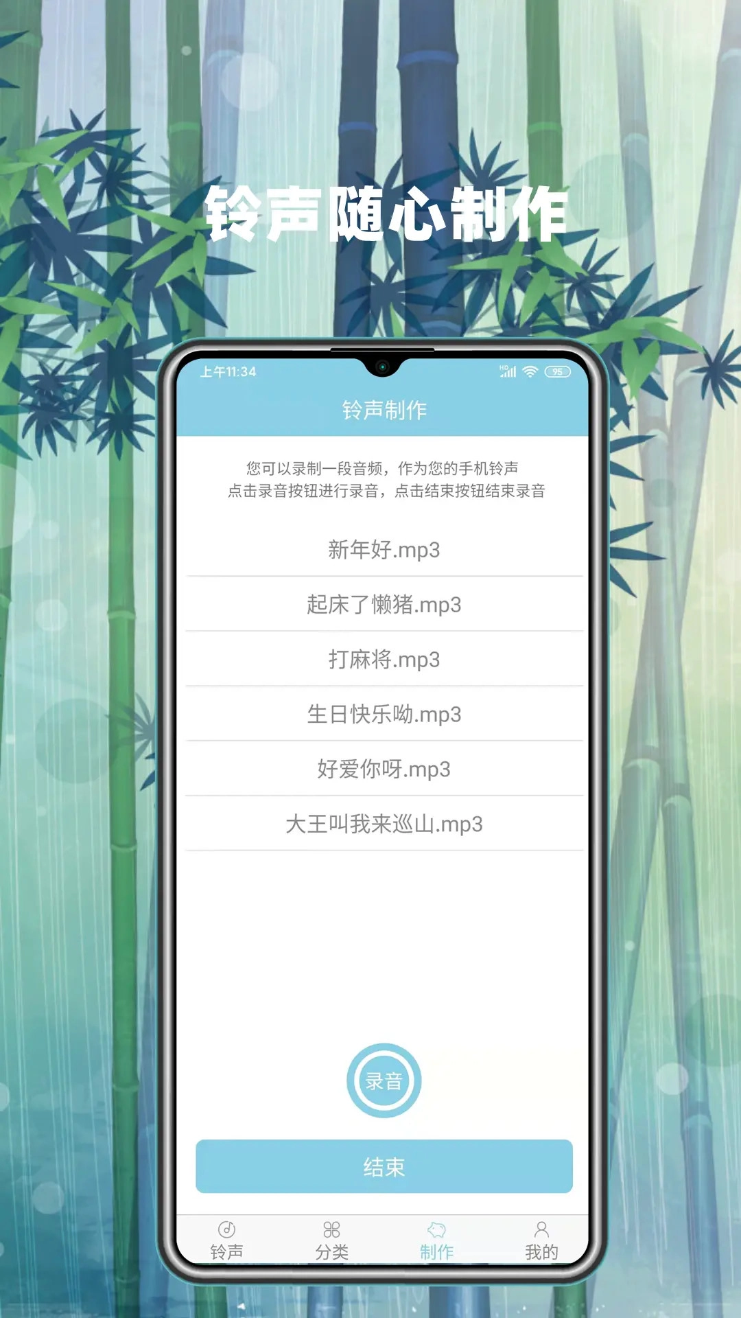 铃声秀截图3
