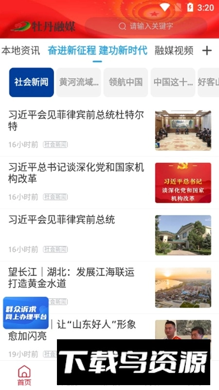 牡丹融媒手机客户端截图4