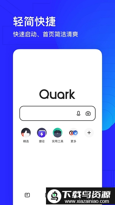 夸克瀏覽器hd版截圖3