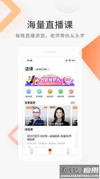 消防快题库手机版截图3