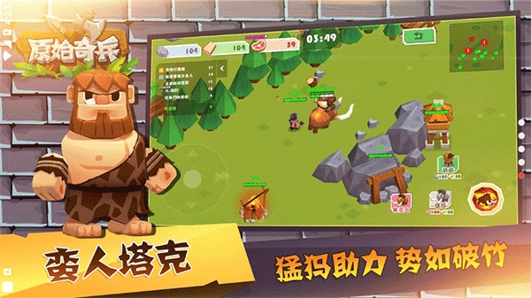 原始奇兵截图1