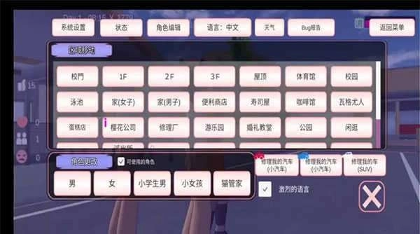 校園模擬器游戲截圖3