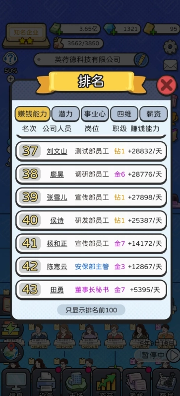 董事長模擬器手機版截圖0