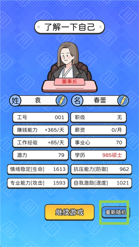 董事長模擬器手機版截圖1