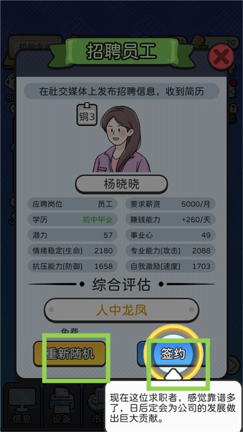 董事長模擬器手機版截圖4