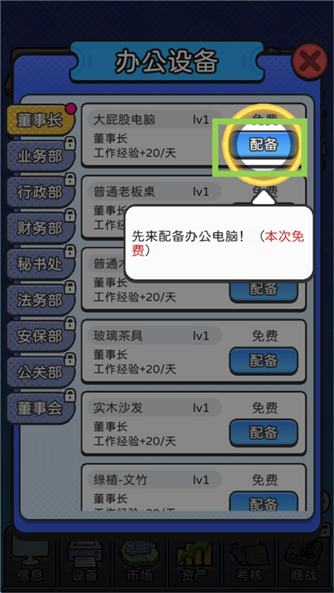 董事長模擬器手機版截圖5