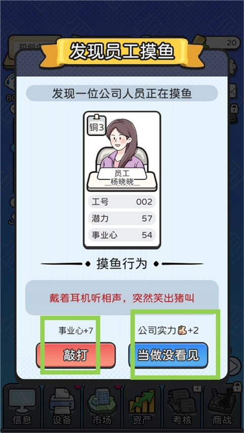 董事長模擬器手機版截圖6