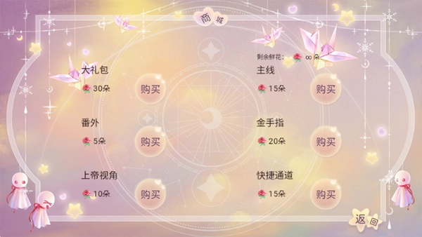 不完美骗宠截图1