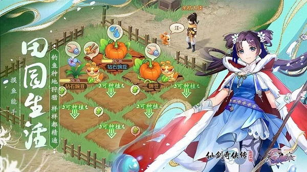 仙劍奇?zhèn)b傳新的開始官服截圖1