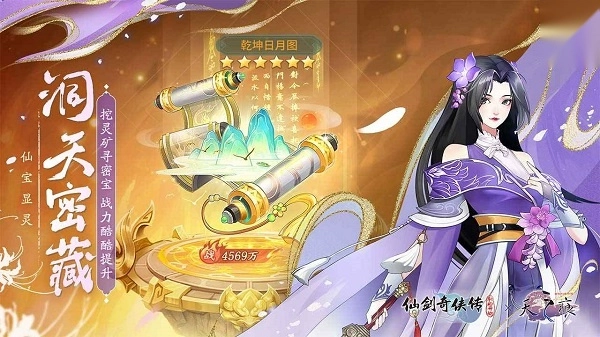 仙劍奇?zhèn)b傳新的開始官服截圖3