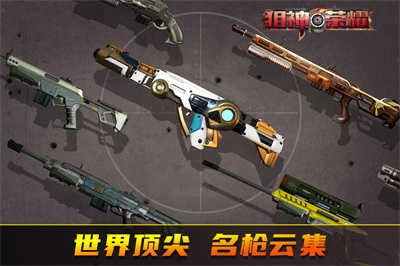 狙神榮耀截圖1