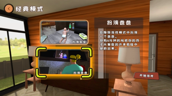 爸爸是你聯(lián)機版截圖3