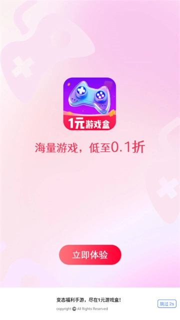 1元游戲盒截圖0