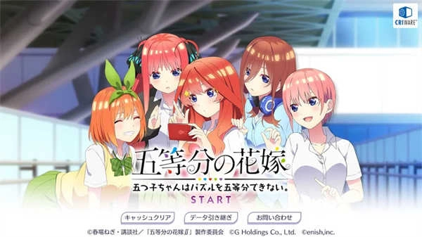 五等分的花嫁安卓版截图4