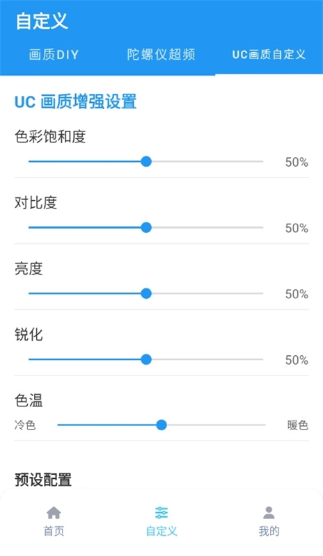 畫質(zhì)魔盒120幀截圖1