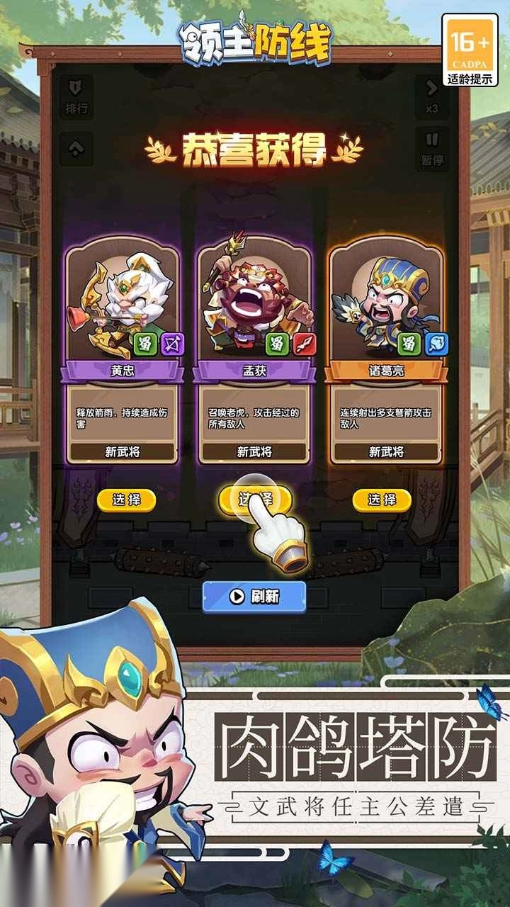 領(lǐng)主防線(xiàn)最新版截圖1