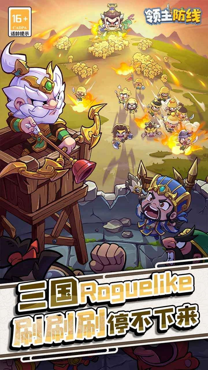 領(lǐng)主防線(xiàn)最新版截圖3