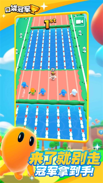 口袋冠軍截圖1