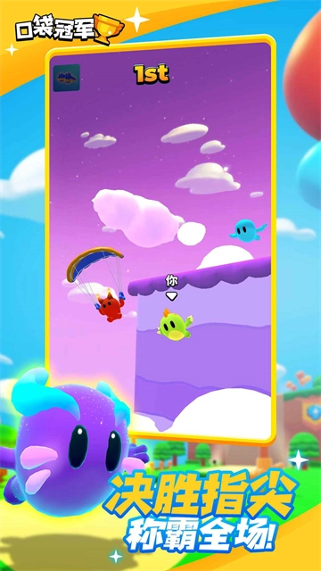 口袋冠軍截圖3