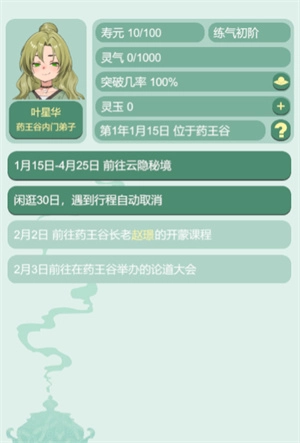 藥王谷女修修煉手札截圖1