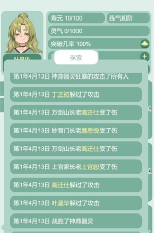 藥王谷女修修煉手札截圖3