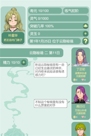 藥王谷女修修煉手札截圖2