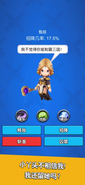 三國我最牛正版截圖4