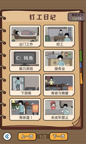 爆笑打工日記截圖3