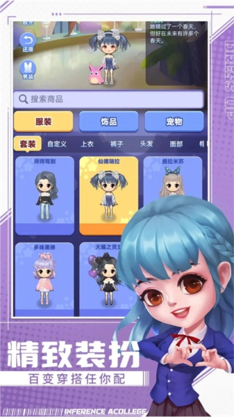 推理學院國際版截圖2