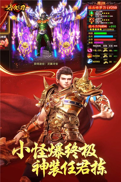 吞食之刃超爆版截圖3