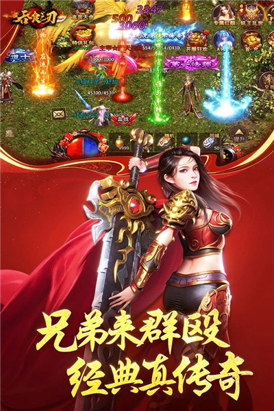 吞食之刃超爆版截圖0