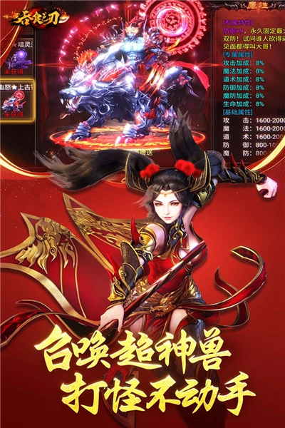 吞食之刃超爆版截圖4